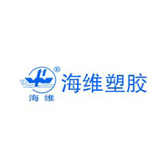 海維塑膠