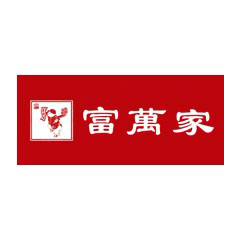 富萬家