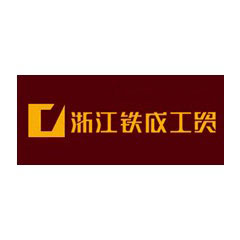 鐵成工貿