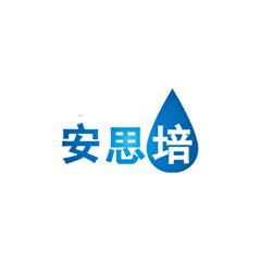 安思培