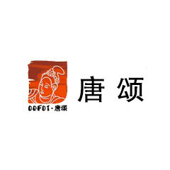 唐頌
