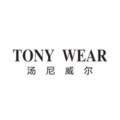 湯尼威爾