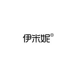 伊米妮