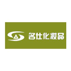 名仕化妝品