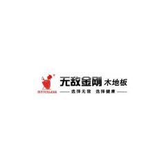 無敵金剛