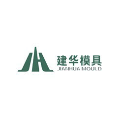 建華模具
