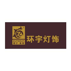 環宇燈飾