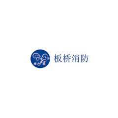 板橋消防