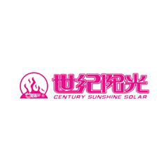 世紀陽光