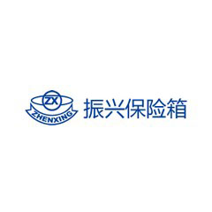 振興保險箱