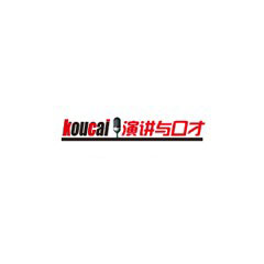 演講與口才