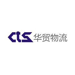 華貿物流