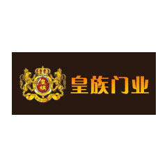 皇族門業