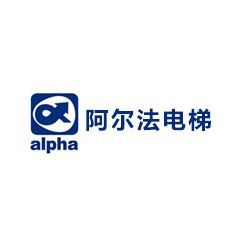 阿爾法電梯