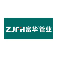 富華管業