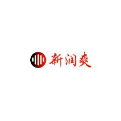 新潤爽