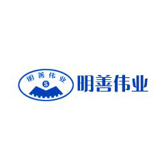 明善偉業