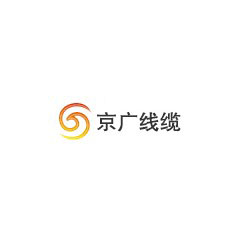 京廣電纜
