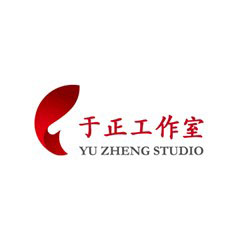 于正工作室