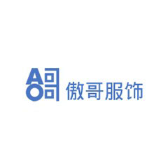 傲哥服飾