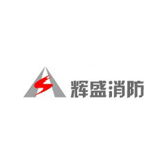 輝盛消防