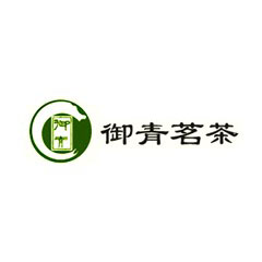 御青茗茶