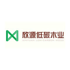 欣源低碳木業