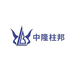 中隆柱邦