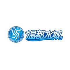 溫都水城