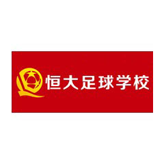 恒大足球學校