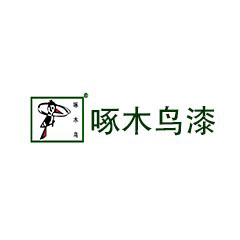 啄木鳥漆