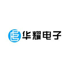 華耀電子
