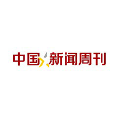 中國新聞周刊
