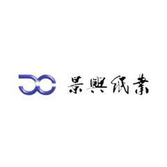 景興紙業