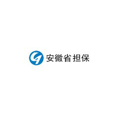 安徽省擔保