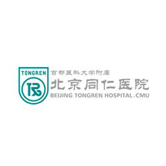 北京同仁醫院