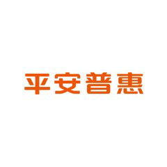 平安普惠