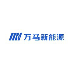 萬馬新能源