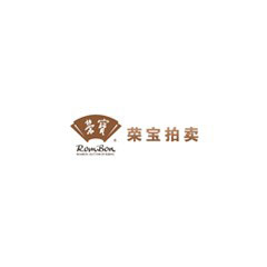 榮寶拍賣