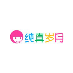 純真歲月