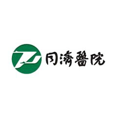 同濟醫院