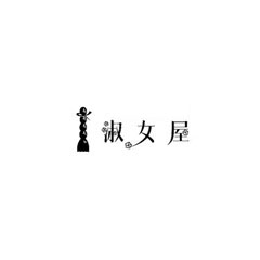 淑女屋