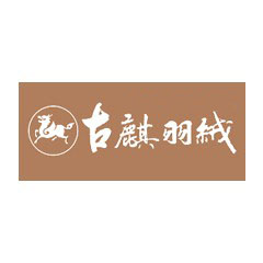 古麒