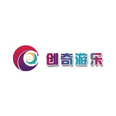 創奇游樂