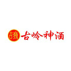 古嶺神酒
