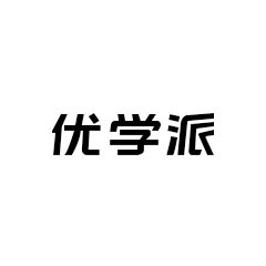 優學派