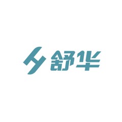 舒華