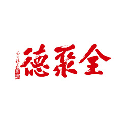 箭牌櫥柜