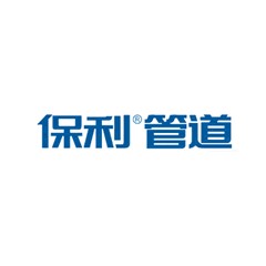 保利管道