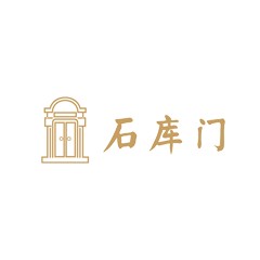 石庫門
